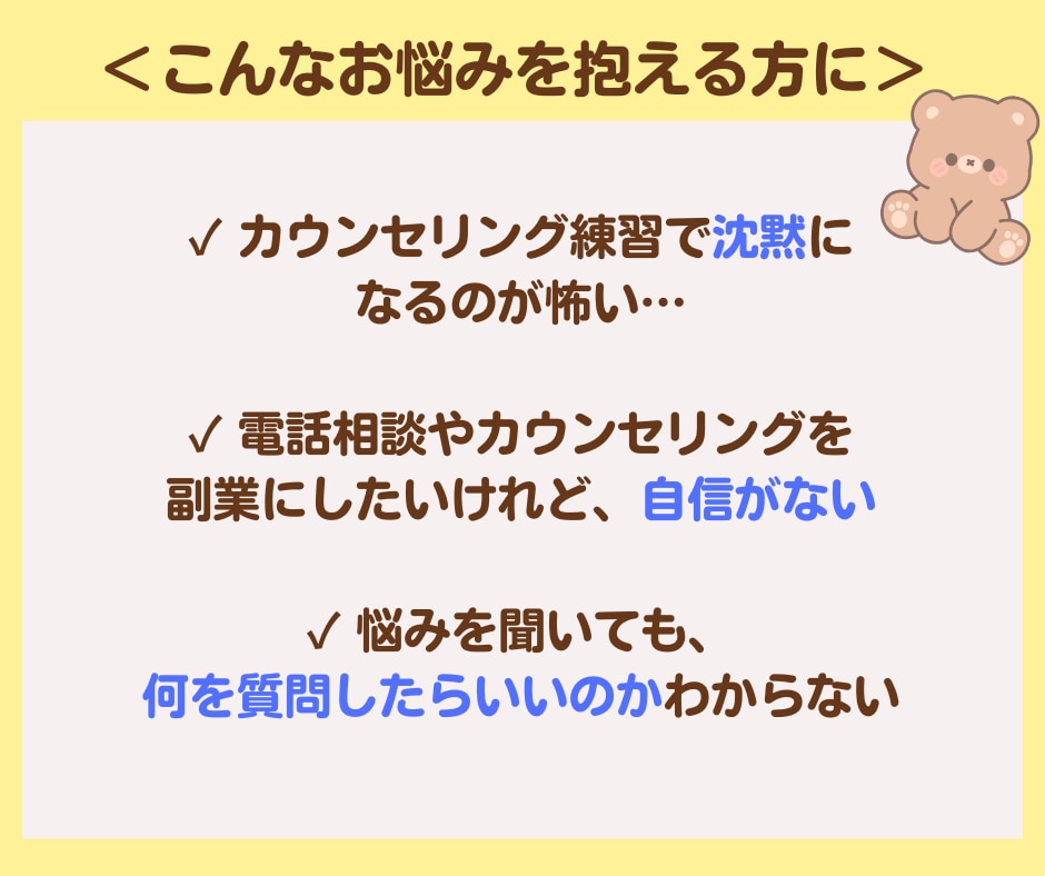 初心者向けカウンセリング対話マニュアル教えます 具体的な短期解決型の対話10パターンそのまま使って即戦力に！ イメージ2