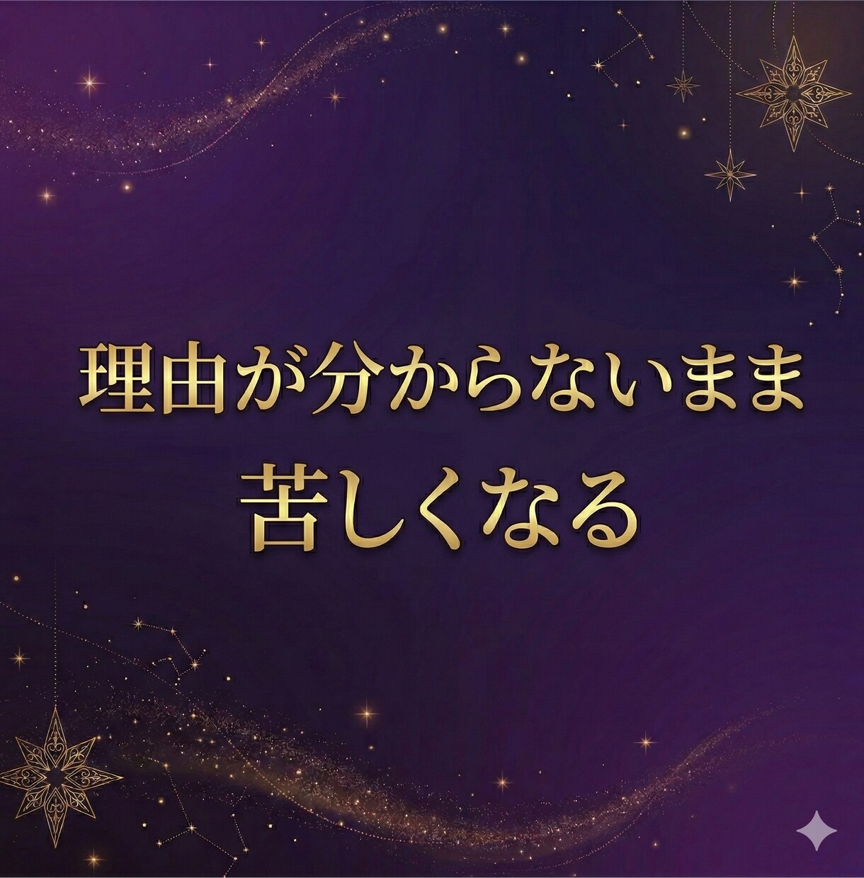 好転しない恋愛の原因と関係の流れを視ます 表面的な態度ではなく本質から原因を読み解きます イメージ3
