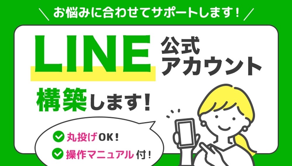 売上・集客UP!LNE公式・Lステップ構築します あなたの課題解決を専任で売り上げを上げるサポートをします イメージ1
