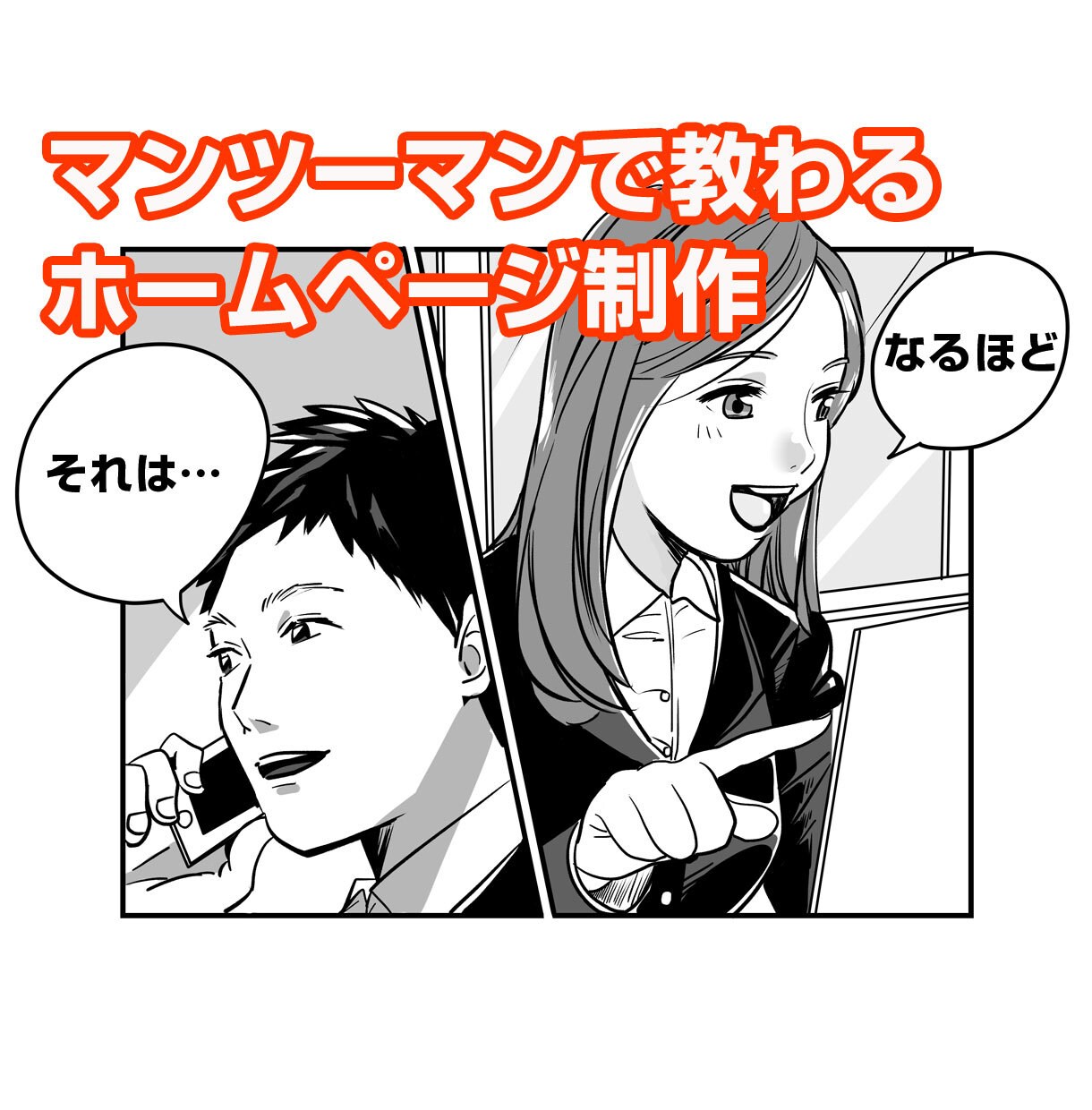 マンツーマンでHP制作やWEBデザインを教えます 書籍などに沿ってホームページ制作のスキルを習得できます イメージ1