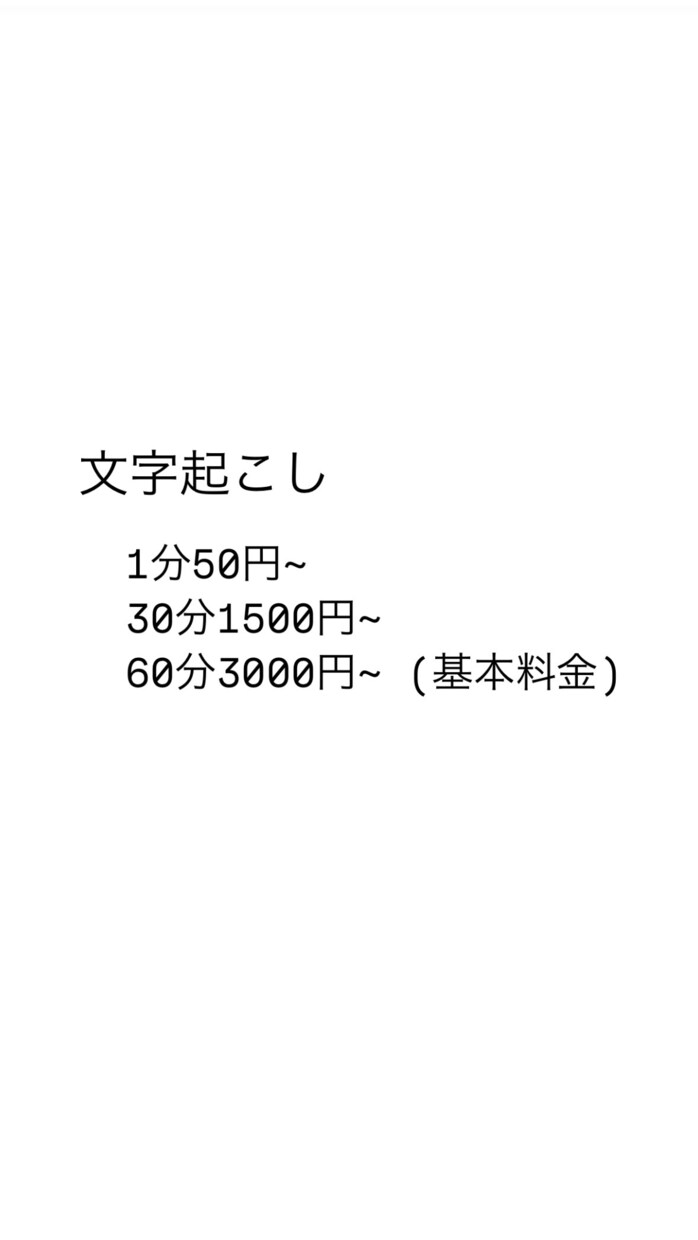 音声の文字起こし承ります ご要望には最大限お応えします！ イメージ1