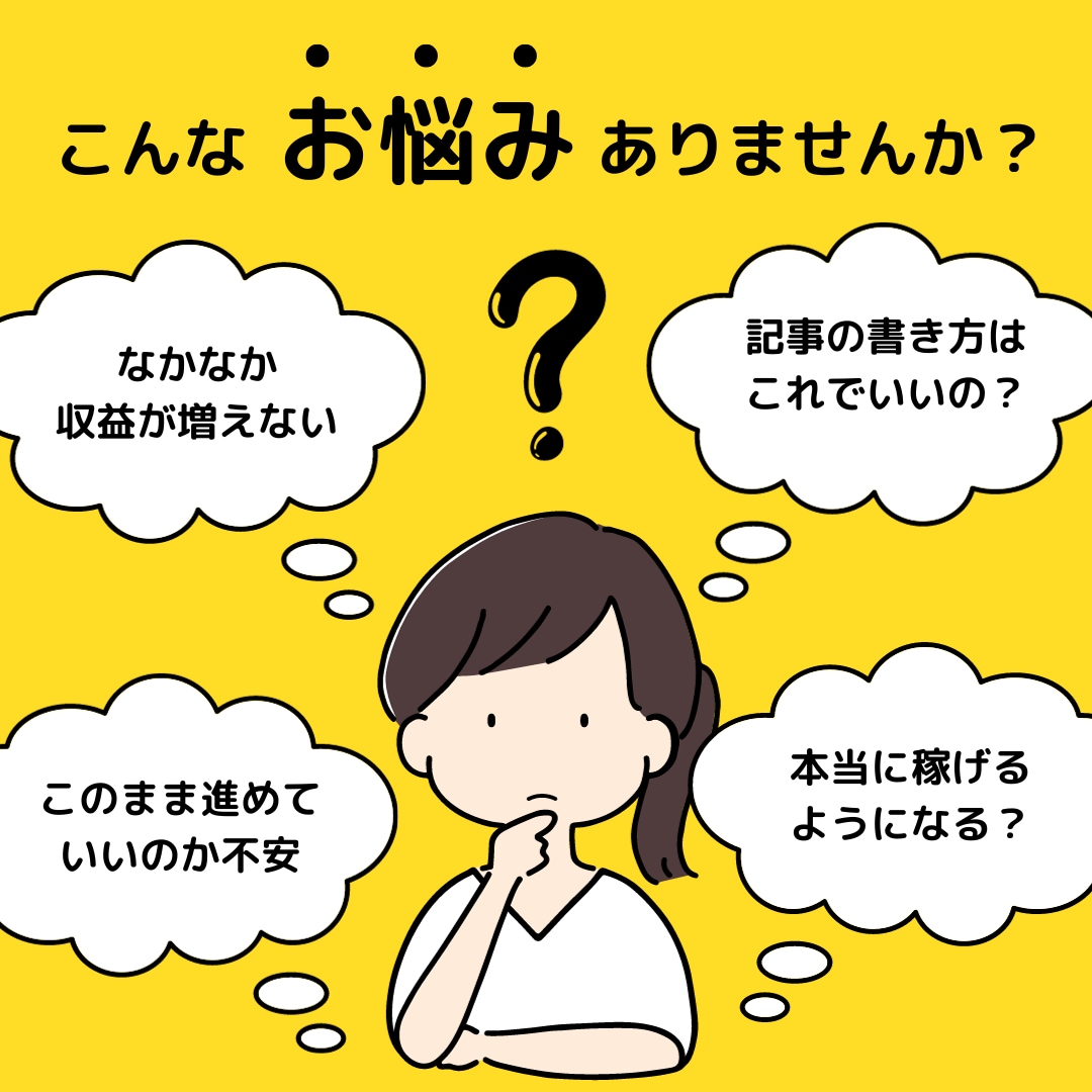 初心者限定！ブログ運営の相談に乗ります 記事が書けない！読まれない！初心者ブロガーのあなたへ イメージ2
