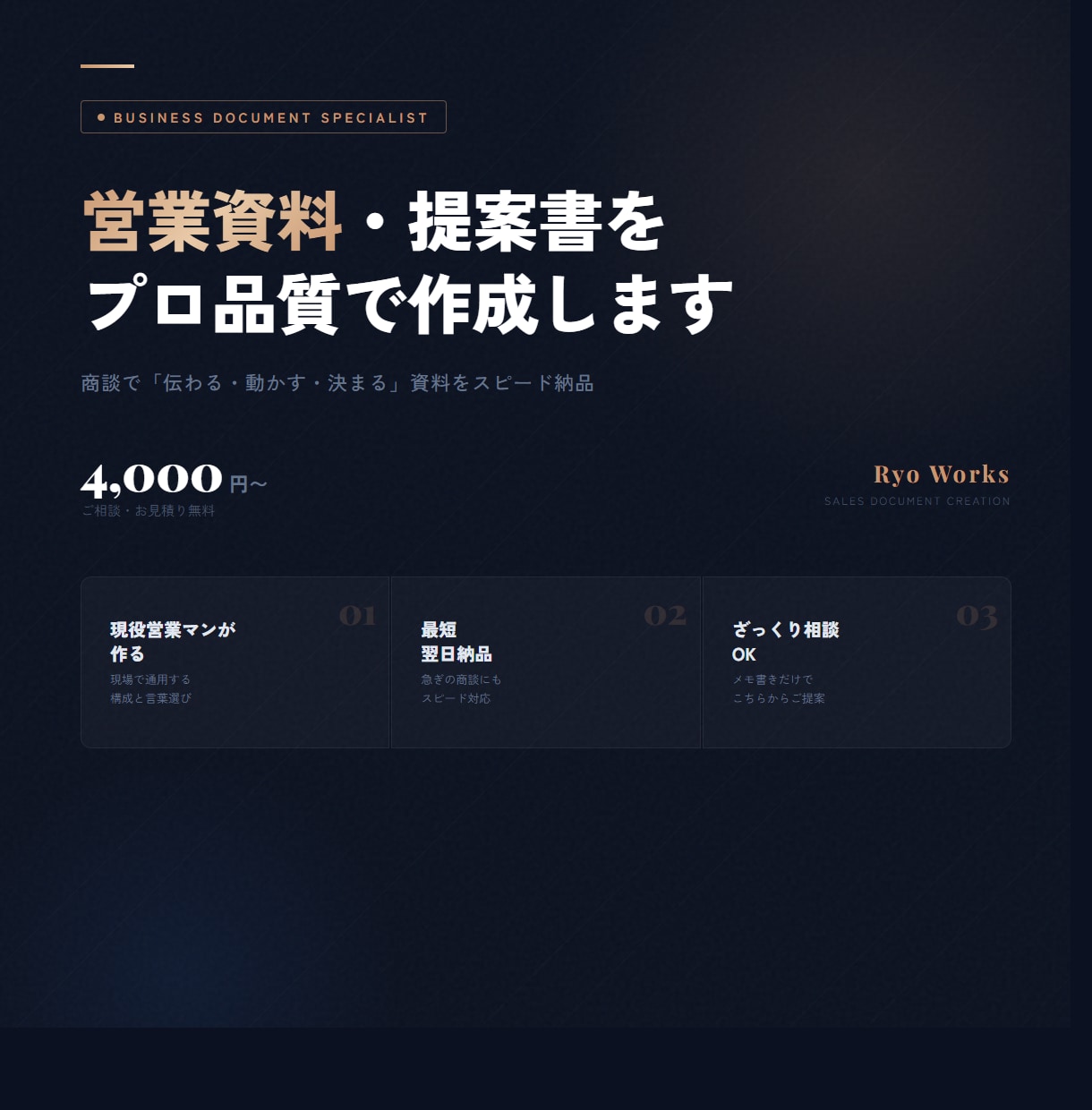 現役営業マンが営業資料・提案書を作成します 商談で「伝わる・動かす・決まる」資料をスピード納品 イメージ1