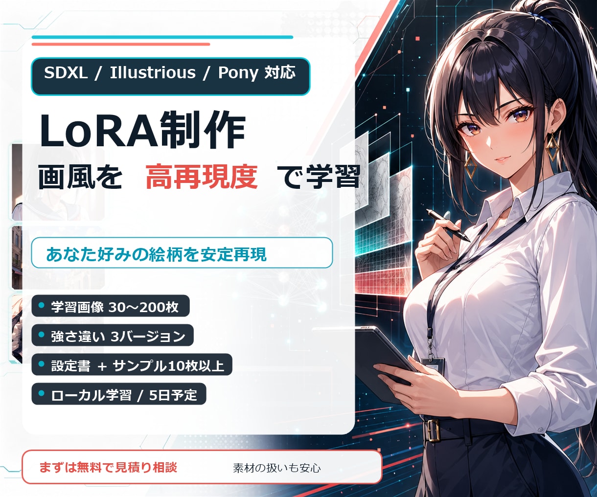 SDXL対応！画風LoRAをライト制作します 素材準備済みの方向け・検証設定付き イメージ1