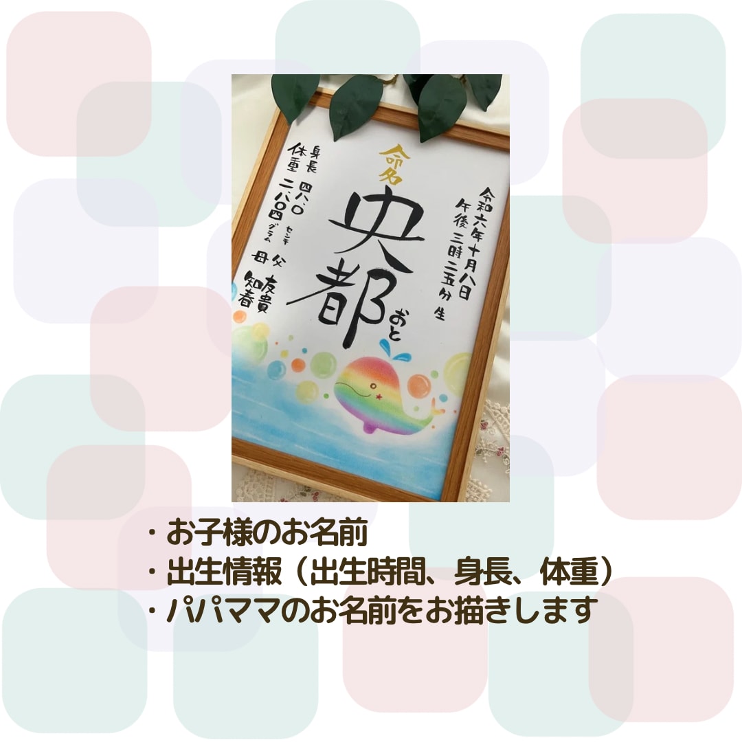 筆ペンでお子様の「命名書」お描きします 【Ａ４】用紙のみ。額縁付き。プレゼント。複数枚割引あり イメージ2