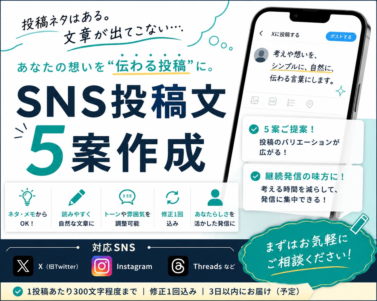 SNSで使える投稿文を作成します あなたの考えや素材から自然な投稿文を作ります イメージ1