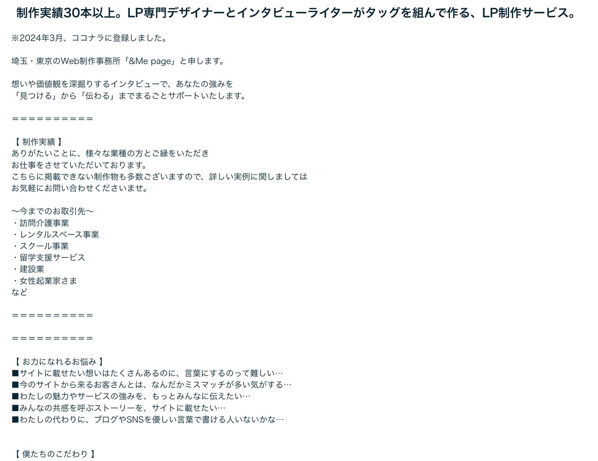 プロフィールや応募文の作成お手伝いします クラウドソーシングはプロフィールが重要!添削や作成代行します イメージ3