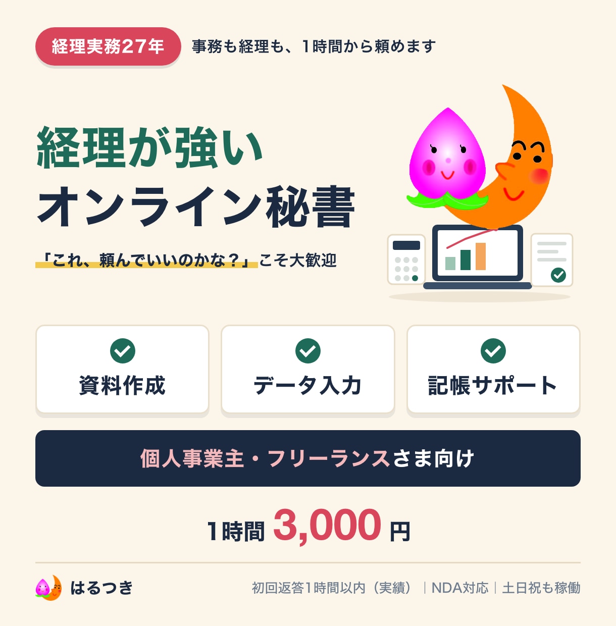 経理が強いオンライン秘書を承ります 経理実務27年｜資料作成から記帳まで、1時間からお手伝い イメージ2