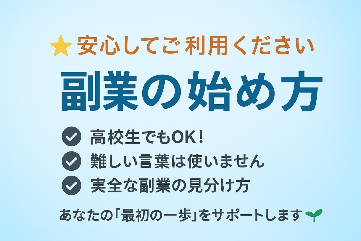 2025年最新の副業の始め方教えます 大学に行けば良い時代は終わった　これからは副業が人生を変える イメージ3