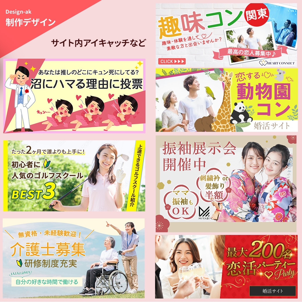 集客率UP！みんなの目を惹くバナー制作いたします 伝えたい情報を大切にし、みんなの目を惹くデザインを提供します イメージ7