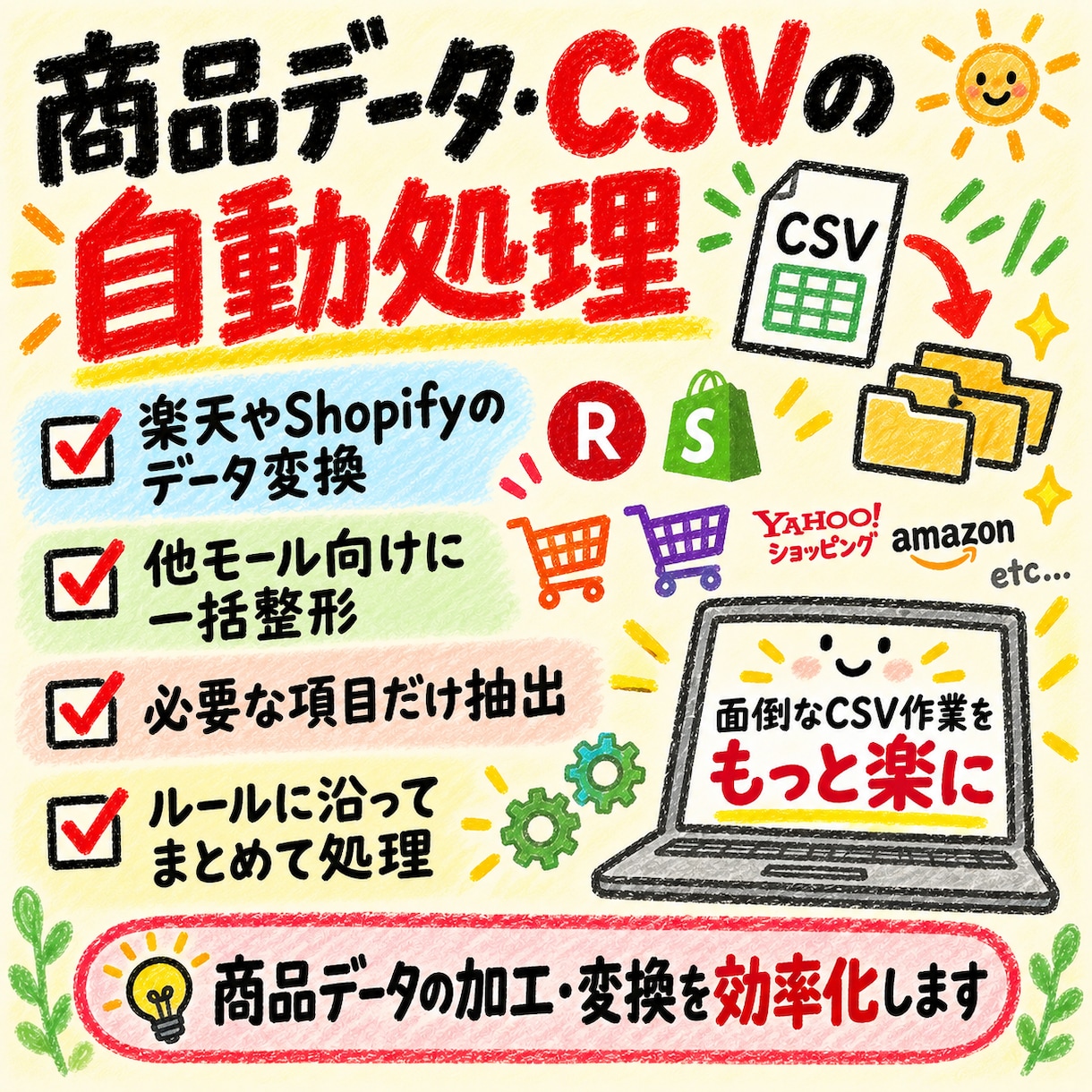 EC業務の自動化ツールを作ります 毎日の繰り返し作業・CSV加工・商品管理を効率化 イメージ5