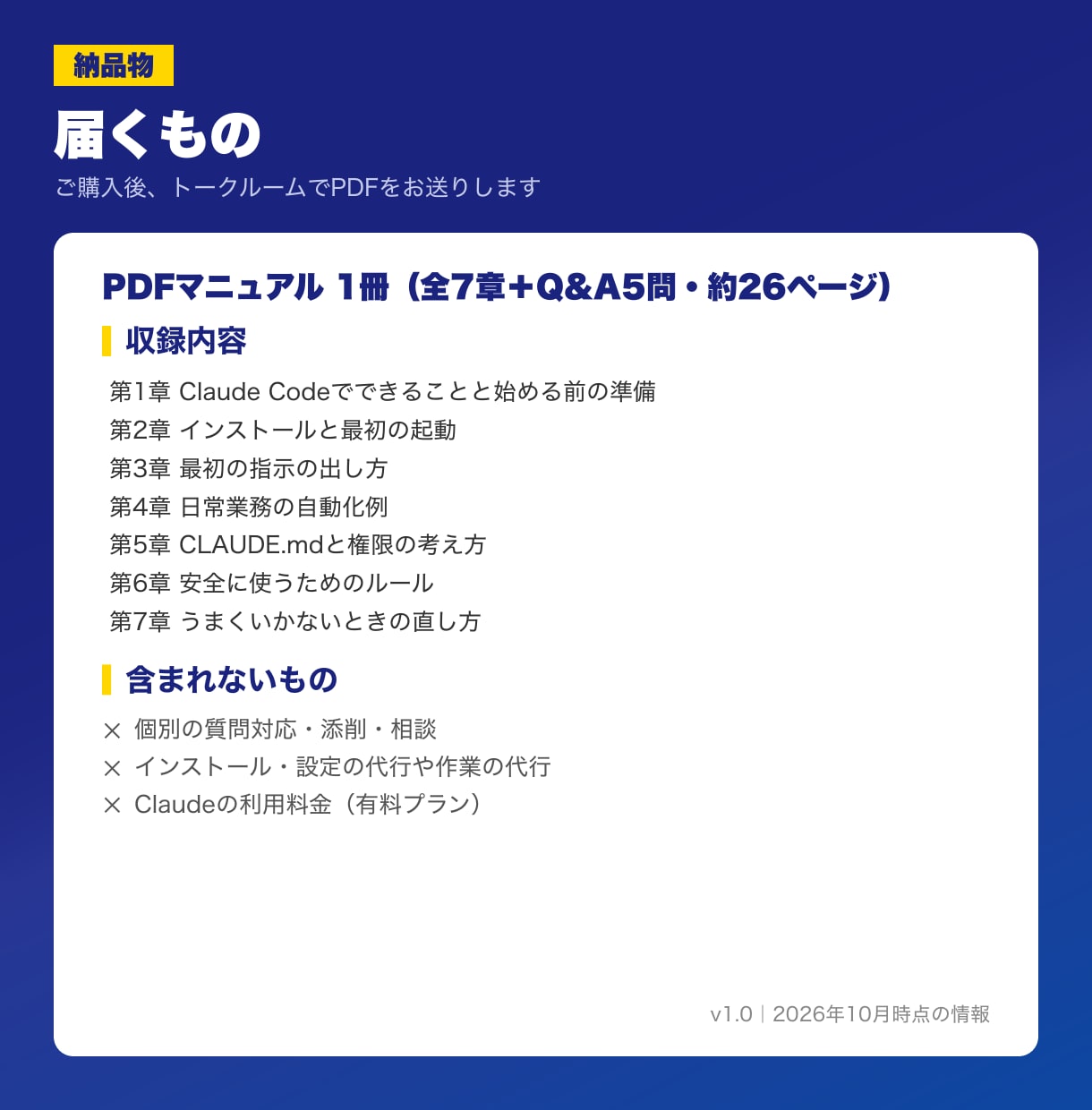 Claude Code入門マニュアルを提供します 非エンジニア向け。導入から業務の自動化と安全な使い方まで イメージ4