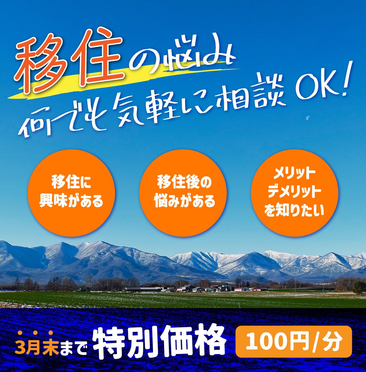 移住に関するお悩み・愚痴なんでも聞きます 東京→北海道へ実際に移住している私が悩みを聞きます! イメージ2