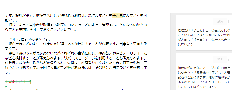 校正・校閲。校正者が文章をチェックします 旅行・テクノロジー・精神・保健・子ども関係に強いです イメージ2