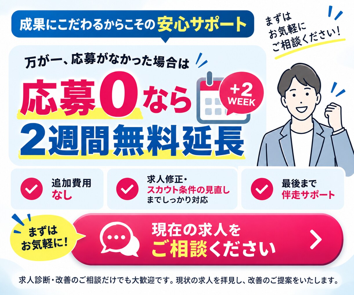 30日間【生活支援員・職業指導員】の採用代行します ｜障害福祉に強い！｜ジョブメドレーの求人改善＋スカウト代行 イメージ9