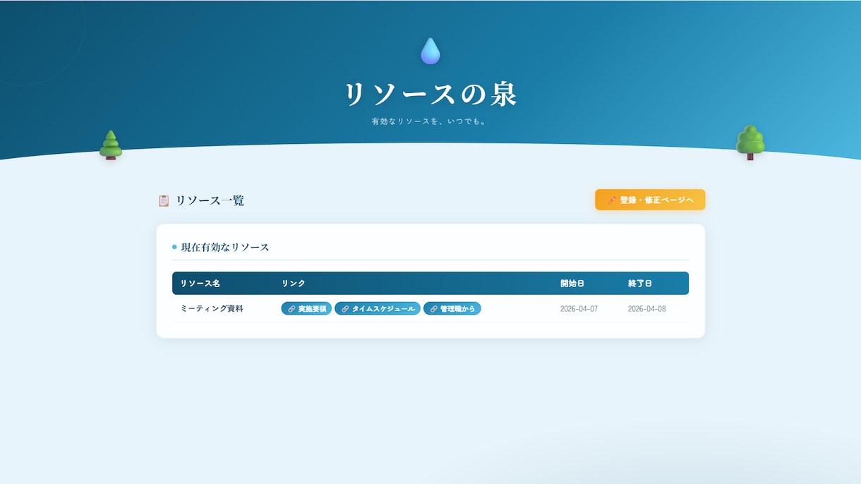 ゆとりある会議を実現します 資料のリンクどこだっけ！？なんてもう言わせません。 イメージ1