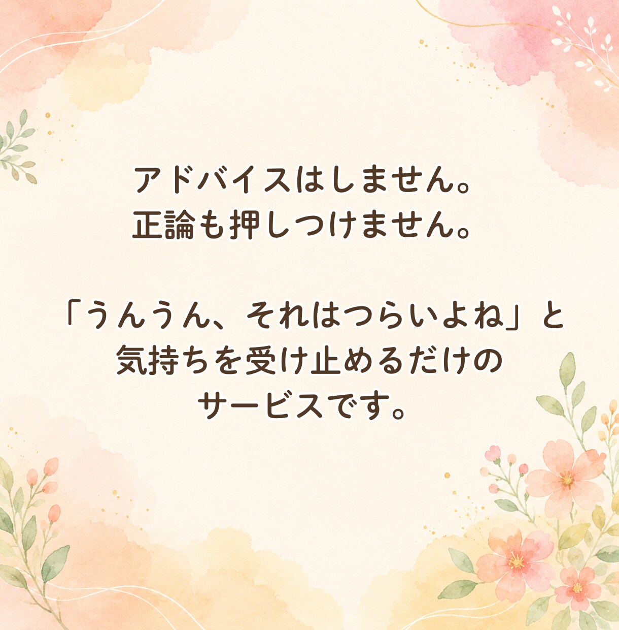 プチ・モラハラの愚痴やモヤモヤをお聞きします モラハラか判断できなくてもOK！チャット5往復で寄り添います イメージ4