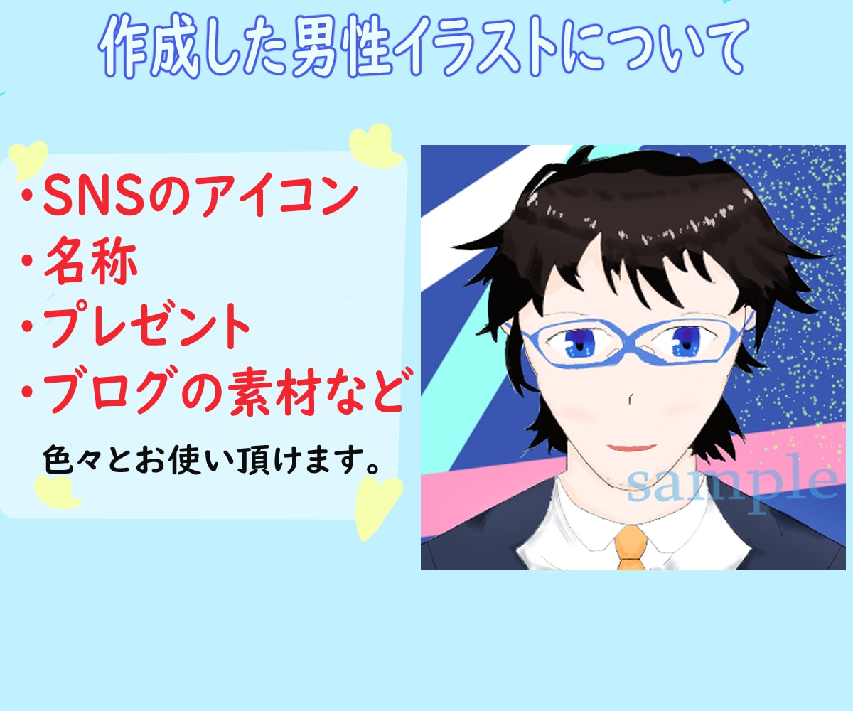 好印象与える人気の男性アイコンイラストを作成します 個人・商用利用OK！SNS集客に効果のある絵柄でお描きします イメージ2