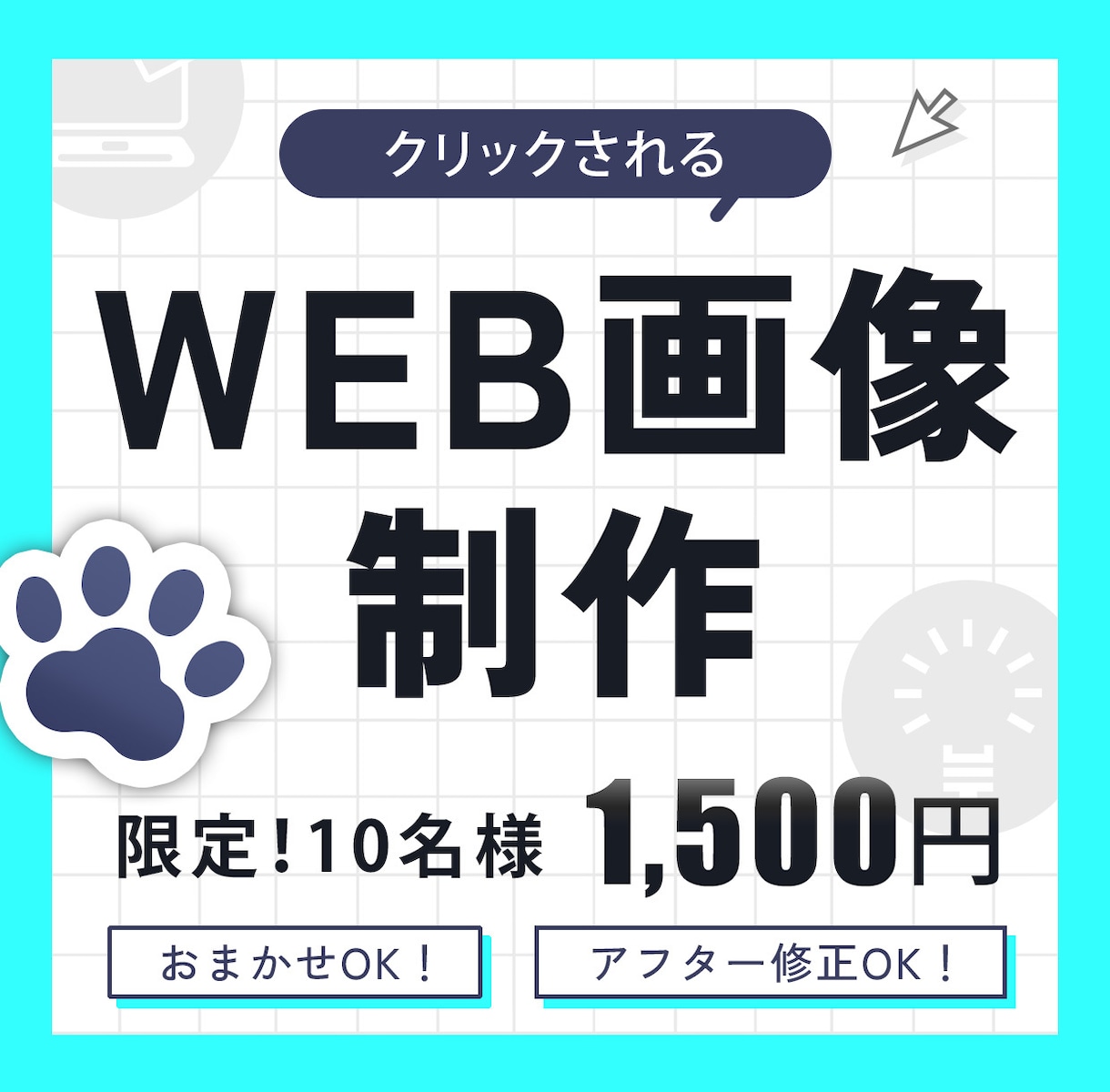 限定10名様｜バナー制作【1500円】で承ります Instagram｜LINE｜X などの広告バナー制作 イメージ1