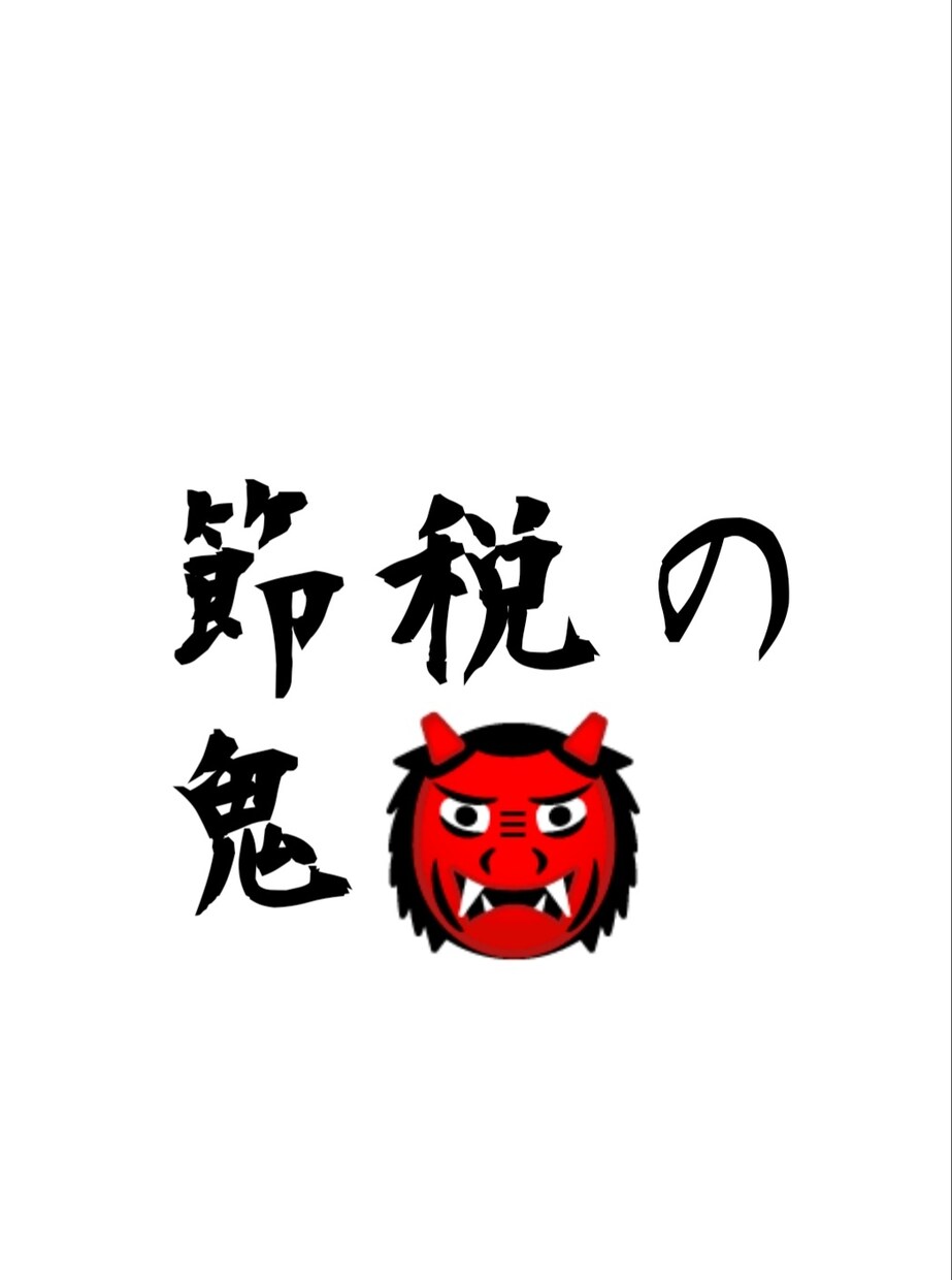 経営者の皆様のビジネスのご相談にお応えいたします 節税、資金繰り、役員報酬、保険、ビジネスのご相談、賜ります。 イメージ3