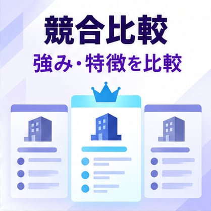 AIで営業先企業を調査・比較します 公開情報を確認し、提案に使える比較資料を作成 イメージ4