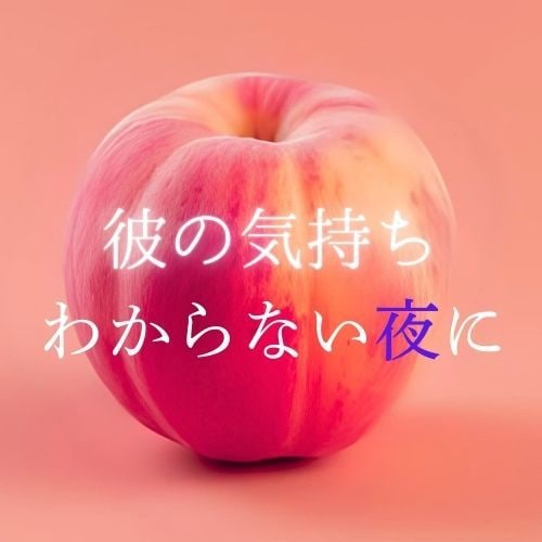 なんなん？曖昧な関係を占います もう！わからない！！彼の本音が知りたいあなたへ イメージ1