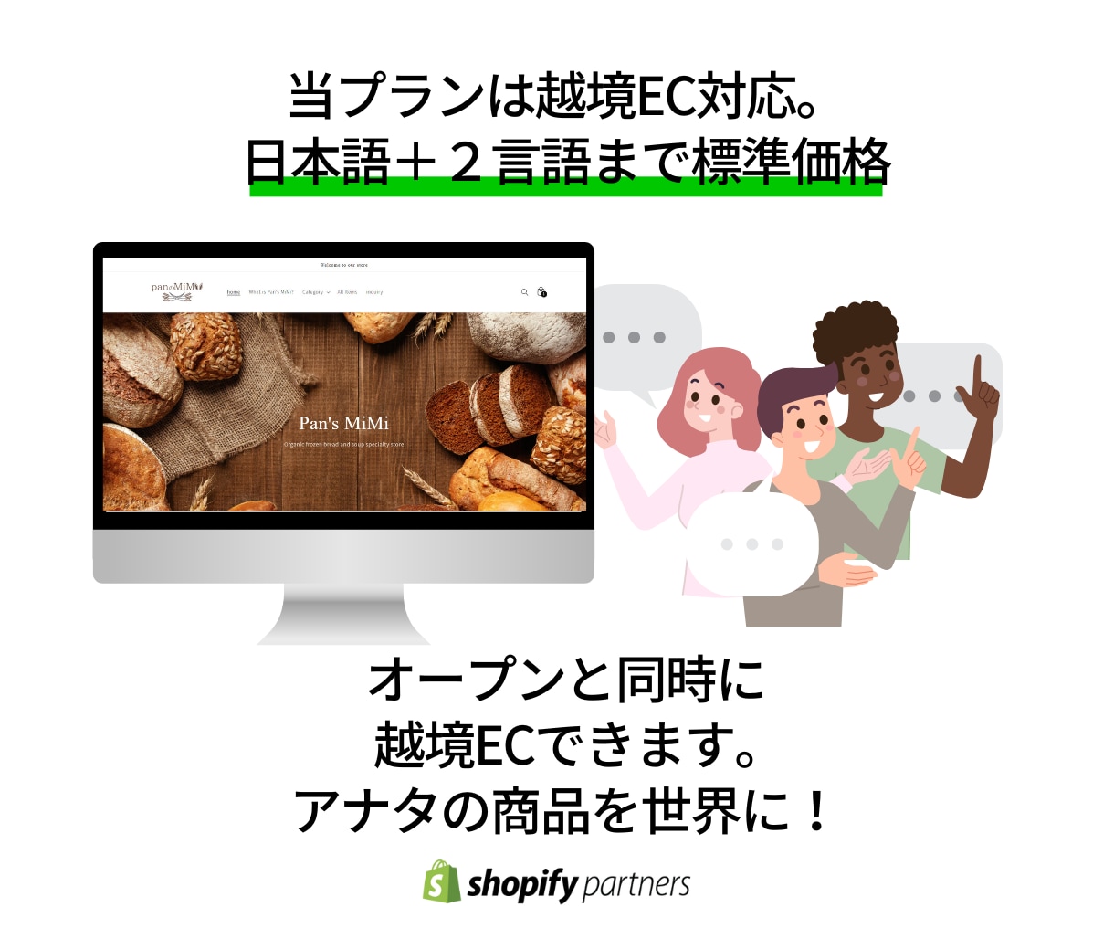 Shopify Expertが越境EC制作します 数少ないShopify Directory認定企業が制作 イメージ6