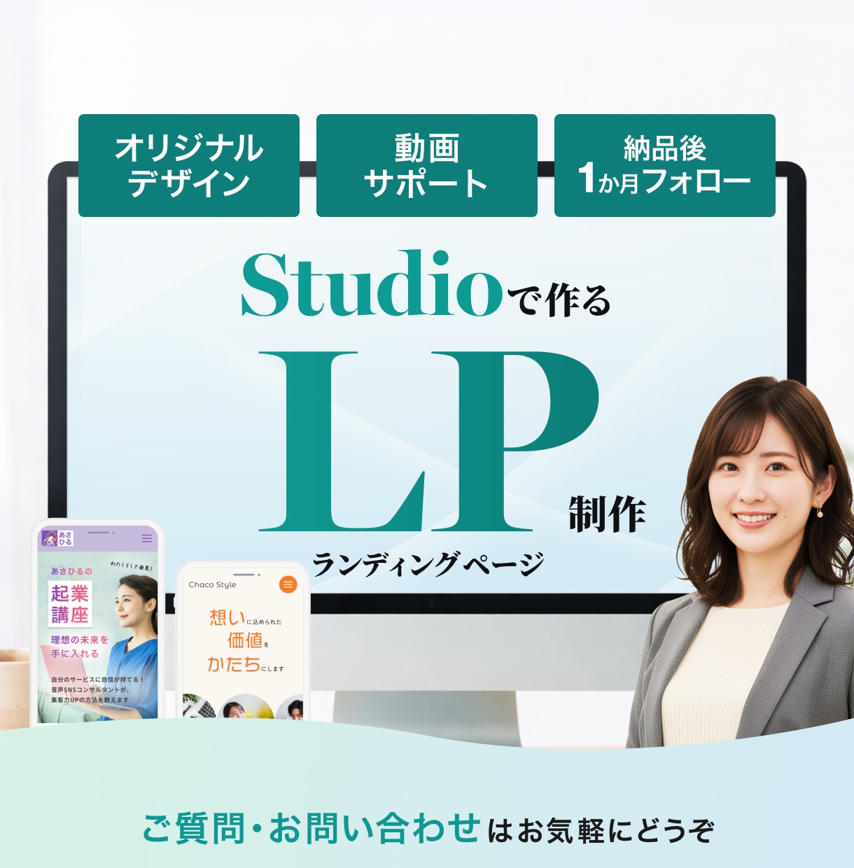 Studio×オリジナルデザインのLPを制作します 高品質デザインから実装・公開まで。まるごと伴走します! イメージ1