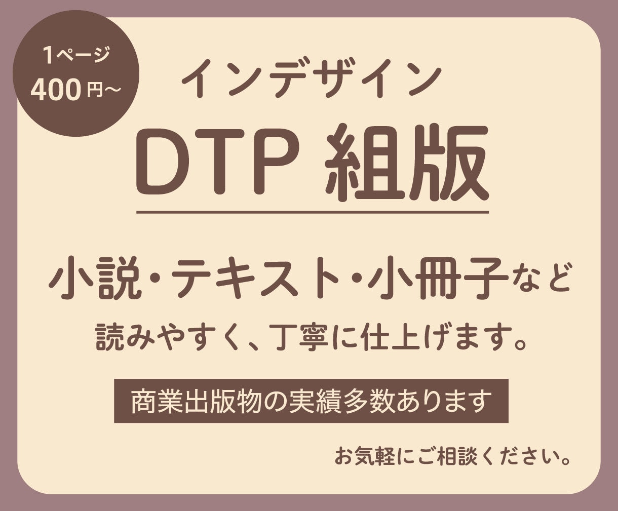 インデザインでDTP組版承ります ブックデザイナーが、インデザインで組版します イメージ1