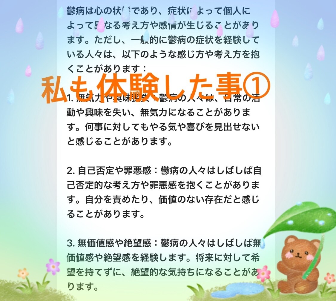 鬱の悩み愚痴をお聞き致します 高校、中学教諭資格あります。心理学勉強してます。経験者です。 イメージ3