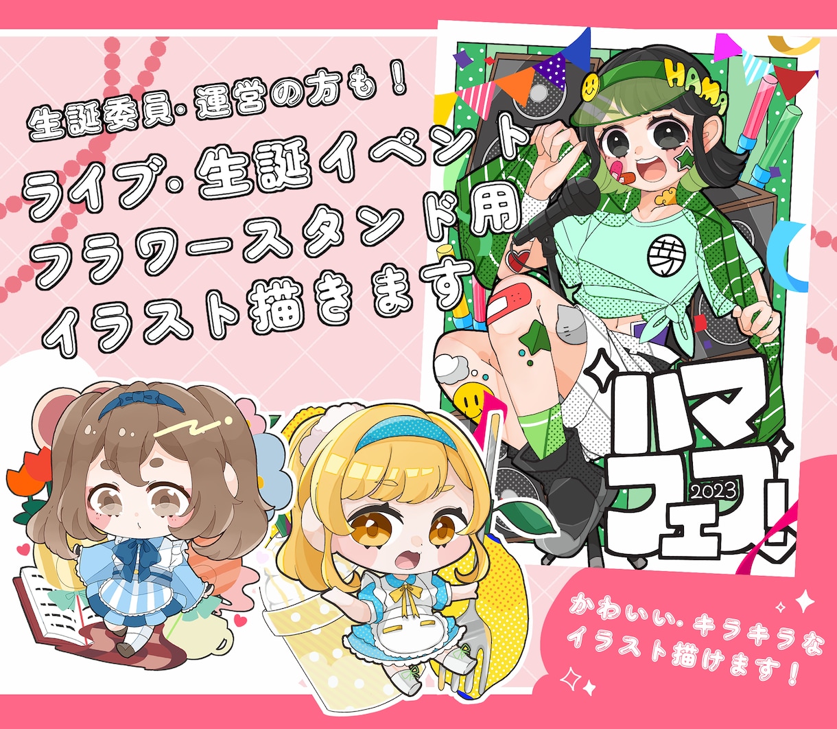 ライブ・イベント用イラストボード承ります 貴方の推しへフラワースタンドやボードイラストお受け致します！ イメージ1