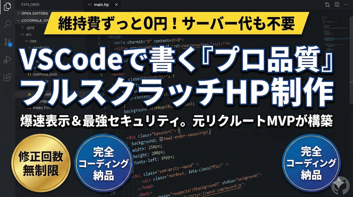 維持費0円！リクルートMVPが集客増のHP作ります サーバー代も不要！表示速度No.1の高品質コーディングで集客 イメージ1