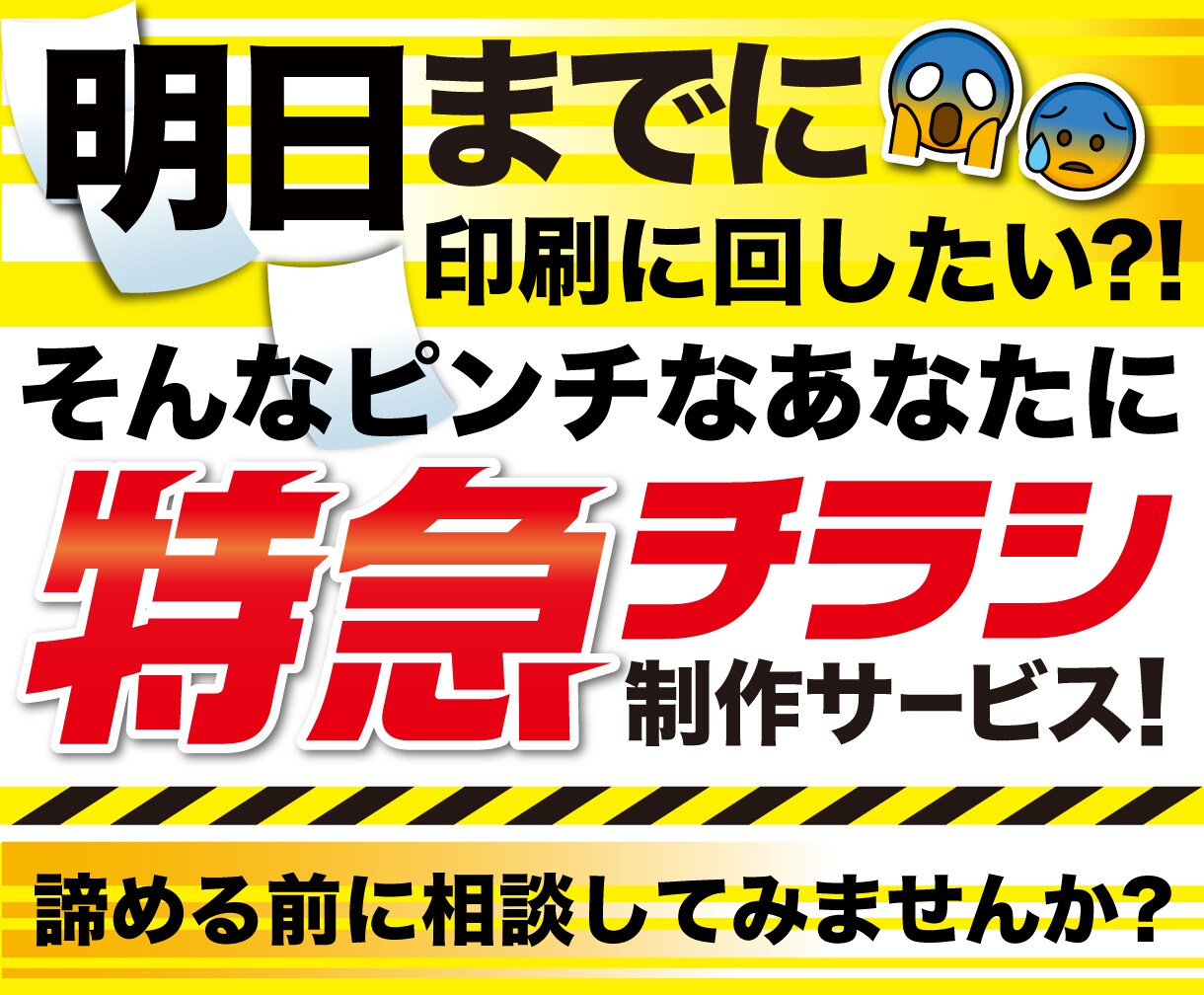 早い！明日・翌日入稿のチラシ製作いたします めちゃくちゃ急ぎ！明日には印刷に回したい案件に！ イメージ1