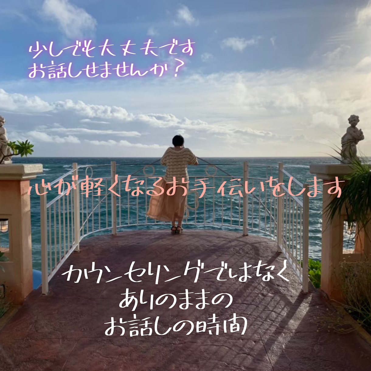 ちょっとでも話したい！話しを聞いて欲しいに応えます 少しでも心が軽くなるお手伝いをさせてください イメージ1