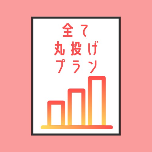 インスタ運用を”全て”代行します 作業を含め全て丸投げしたい、時間がない方向け。 イメージ1