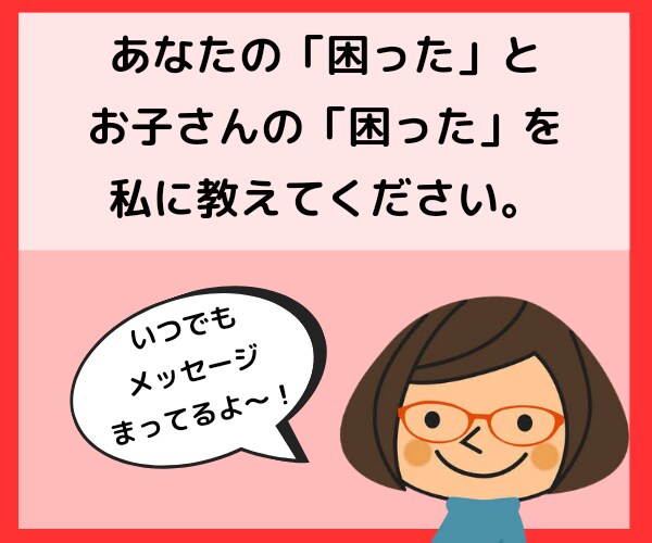 発達障害★応用行動分析に基づく、お家療育教えます 50分間リアルタイムチャット☆でお家療育の策を練ります イメージ10