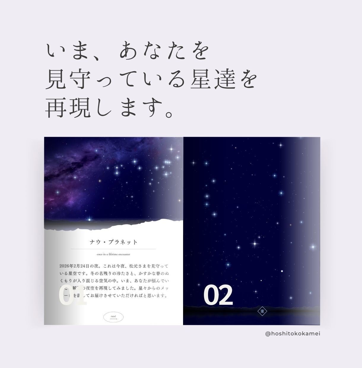 眠れない夜に。セラピストが星の知恵で心をほどきます 星の案内人が贈る夜の処方箋。脳を休め心を整える癒やしの鑑定書 イメージ3
