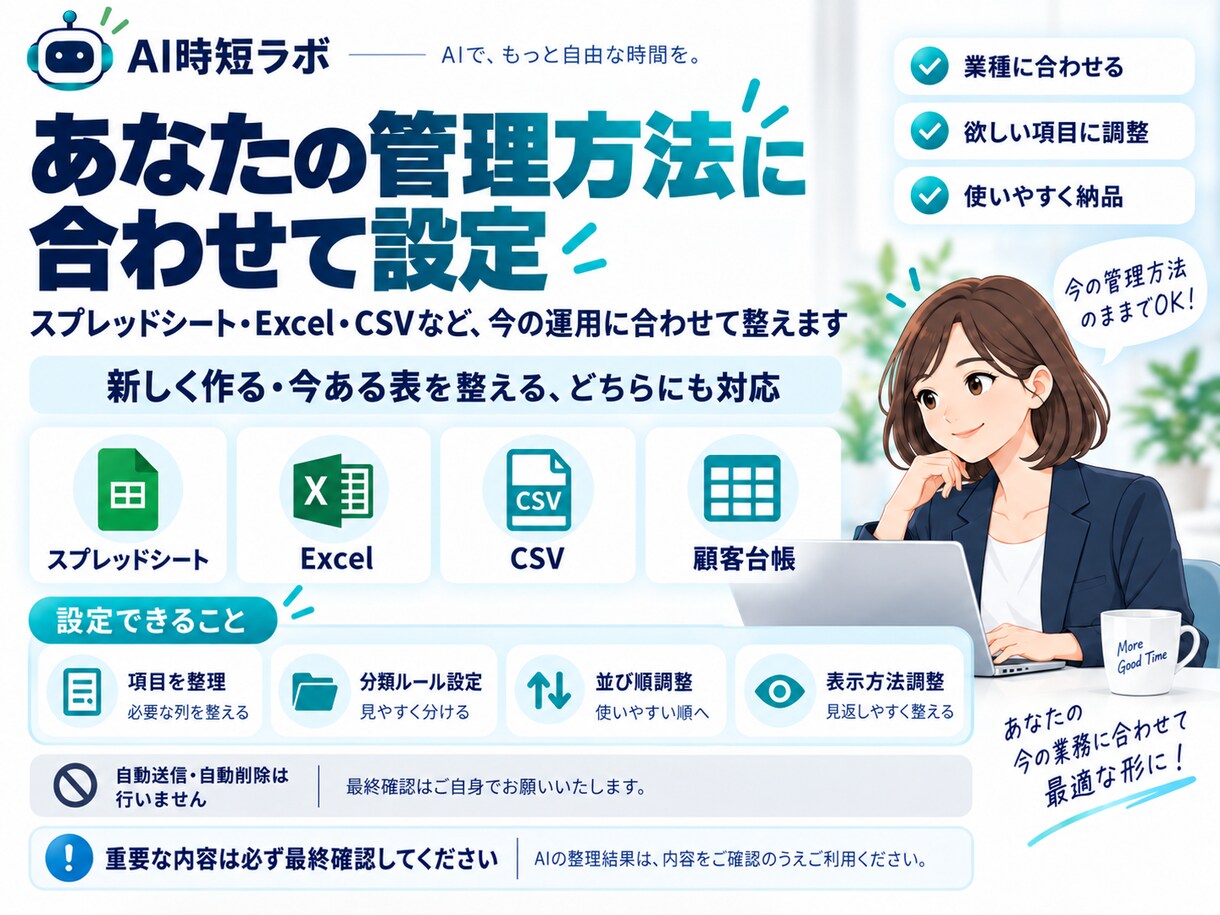 顧客情報整理AIをあなた用に設定します 顧客情報を見やすく整理し管理しやすくします イメージ3