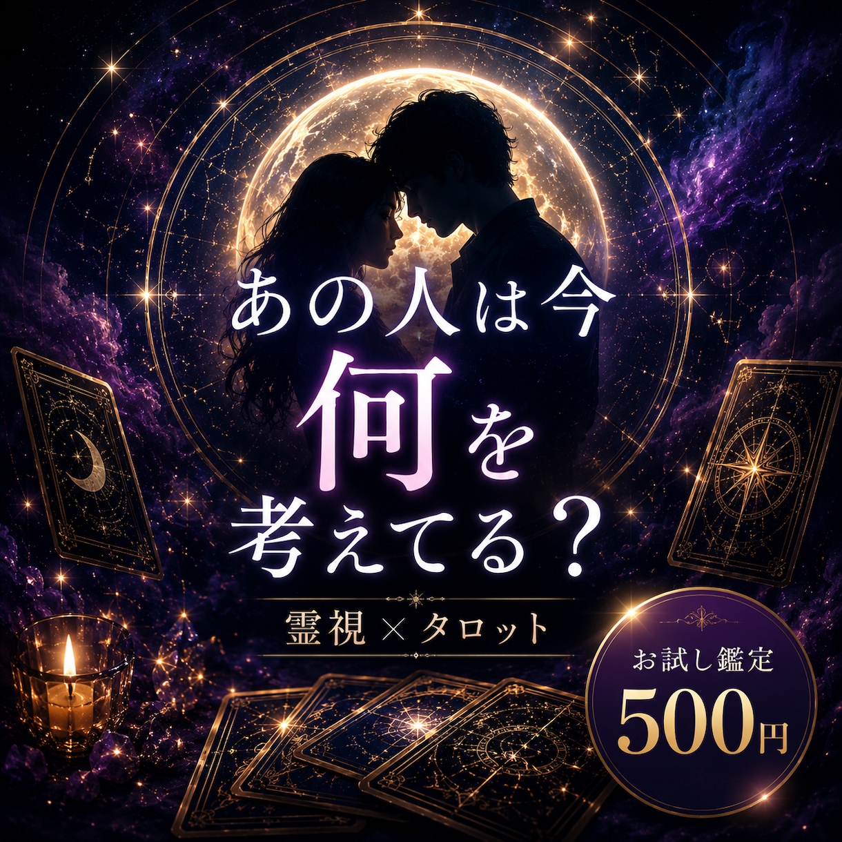 復縁したい相手の気持ちを霊視×タロットで鑑定します 相手の本音・状況・復縁の流れを霊視×タロットで丁寧に読みます イメージ1