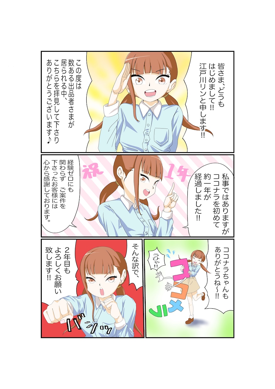 1コマ1500円で広告漫画描きます お客様のご要望を出来る限り叶えます！ イメージ2