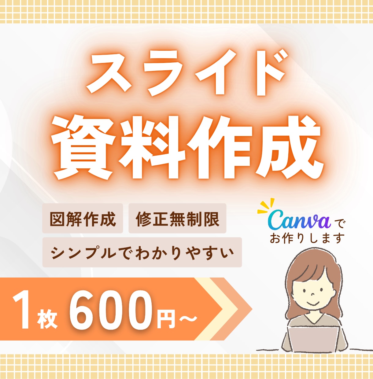 シンプルでわかりやすいスライド資料お作りします Canvaで作成！あたたかく親しみやすい雰囲気で伝わる資料 イメージ1