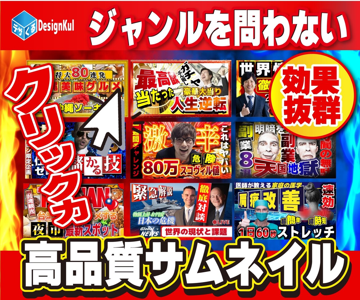 格安！目をひくサムネイル作ります 全ジャンルOK！ハイクオリティなサムネイルを制作します イメージ2