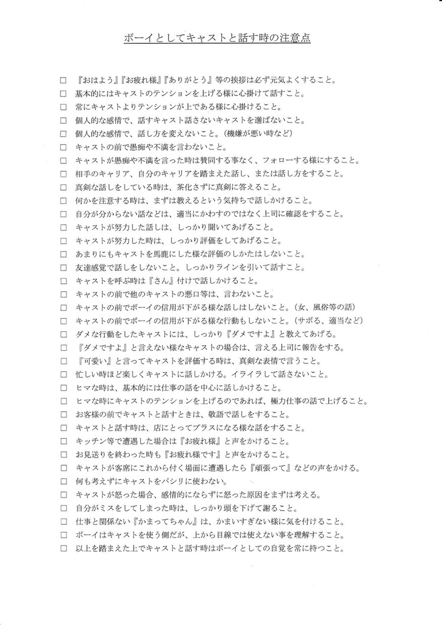 キャバクラのボーイの心得とく事を教えます キャバクラ、ガールズバーのボーイさんが心得とく事！ イメージ1