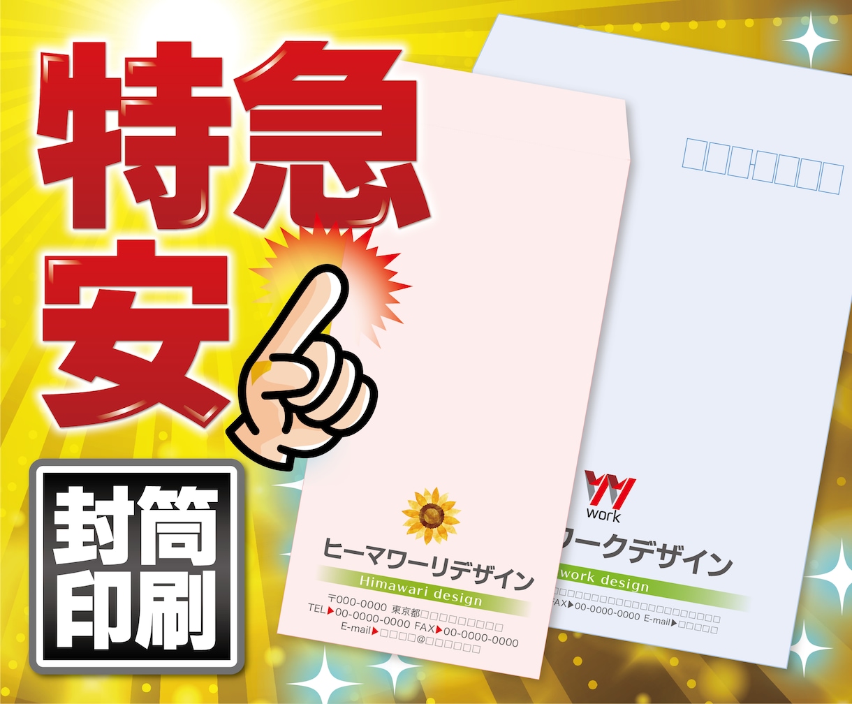 💬Coconara｜Express & cheap production and printing of envelopes Himawari-ya 5.0 (4) 12,0…