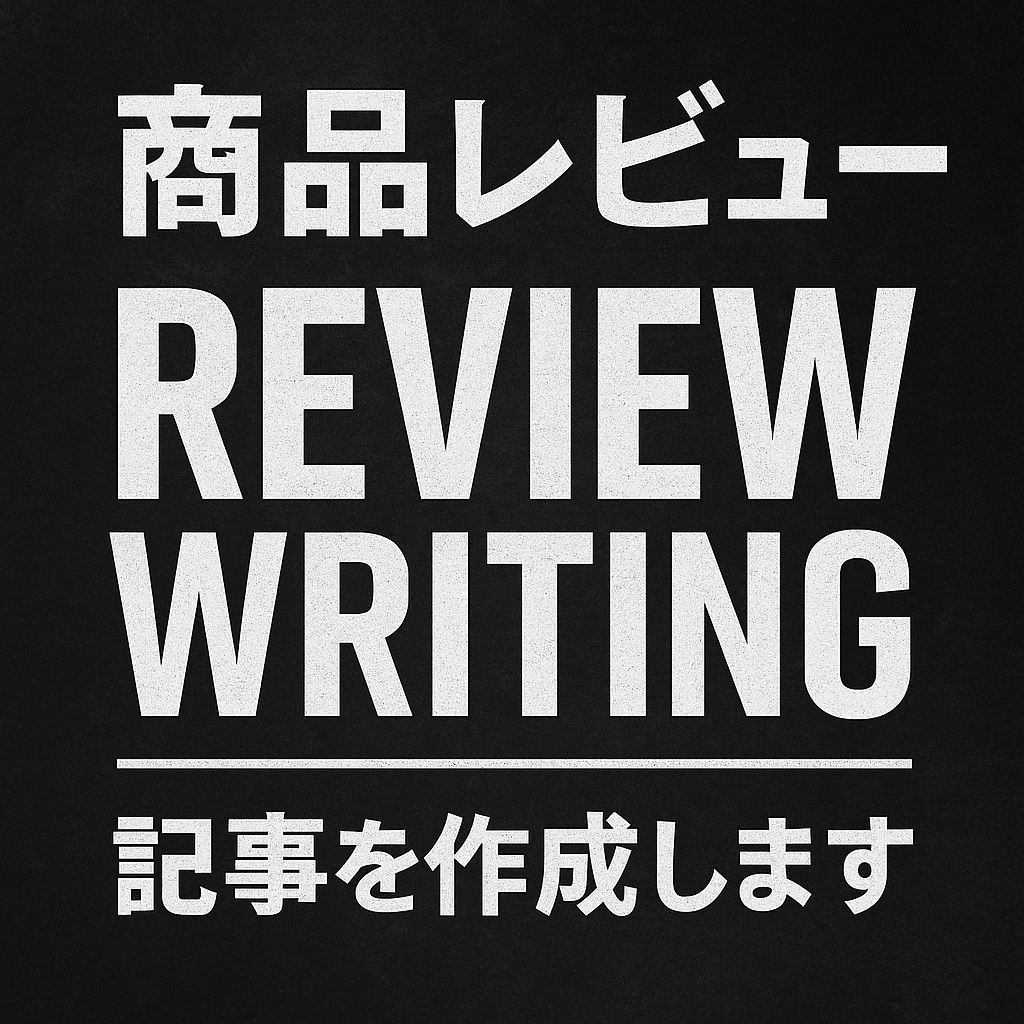 ガジェット系や商品レビューの記事作成を行います 現役のブロガーがガジェットや商品のレビュー記事を作成します。 イメージ1