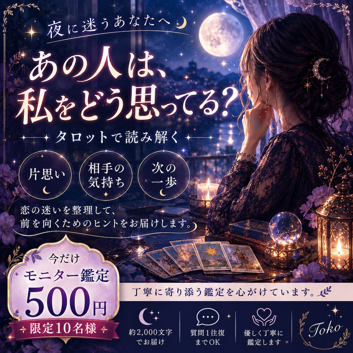 片思い｜あの人の気持ちと次の一歩を占います 今どう思ってる？動く？待つ？恋の迷いをタロットで読み解きます イメージ1