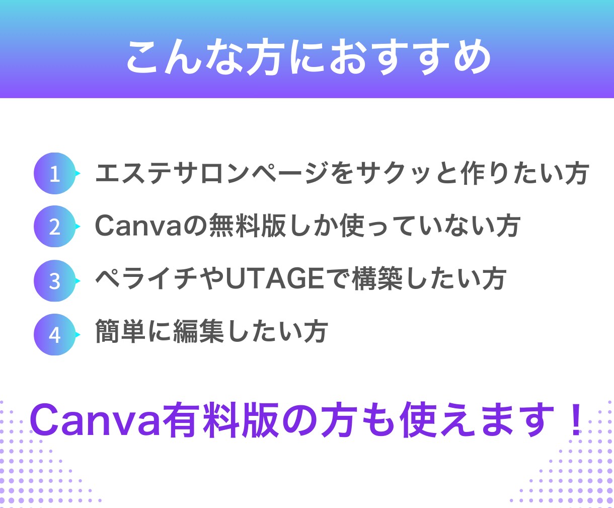 Canva無料版もOK！LPテンプレート販売します 【外部サイト構築用】エステサロン向け・編集マニュアル付き イメージ6