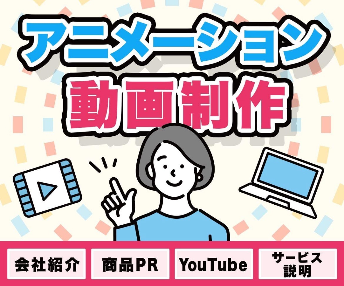 サービス紹介・企業PRアニメーション動画制作します 絵コンテ＋デザイン＋BGM＋ナレーションまとめて対応可 イメージ1