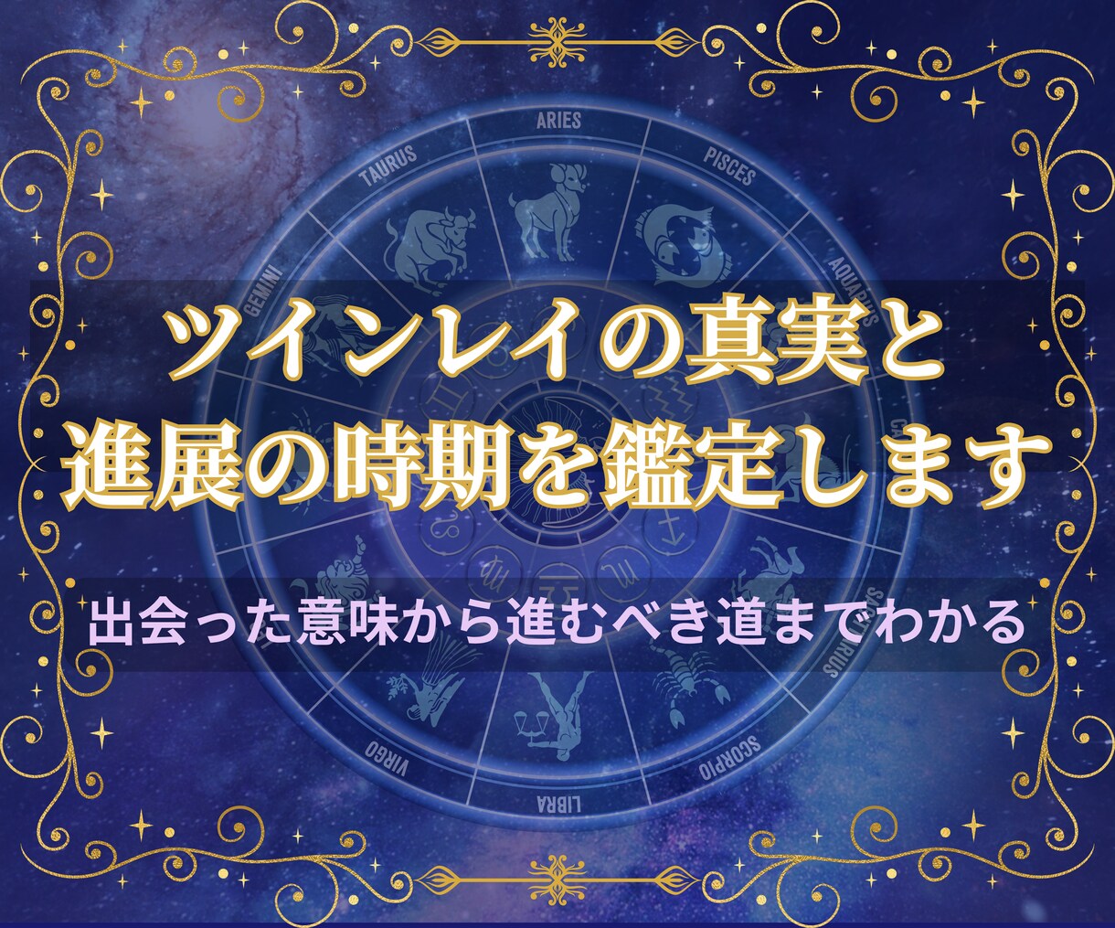 あの人との魂の関係性と未来を鑑定します 出会った意味、なぜ惹かれるか、その先の関係性まで読み解く イメージ1