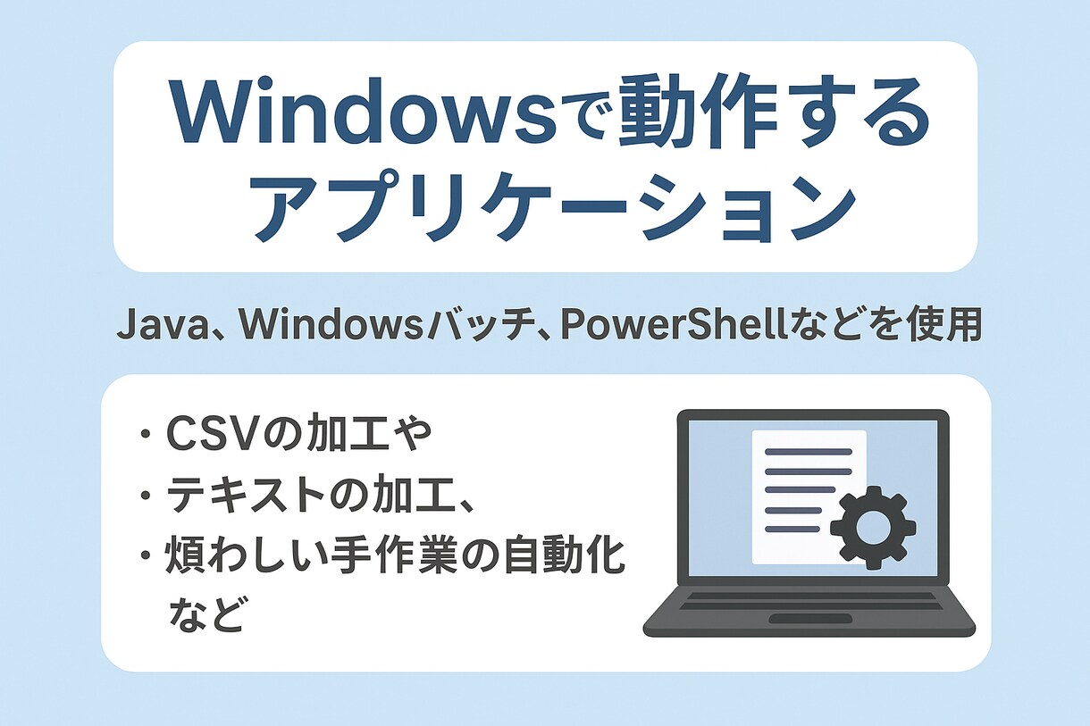 あなたの手作業を自動化します テキスト編集、CSV加工、その他ツール等、まずはご相談を イメージ1